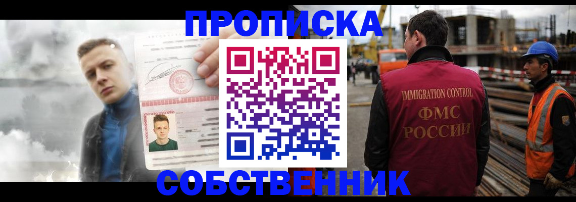 прописка для школы в Усмани