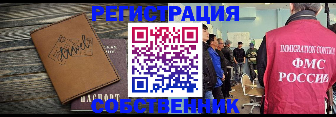 прописка от собственника в Усмани