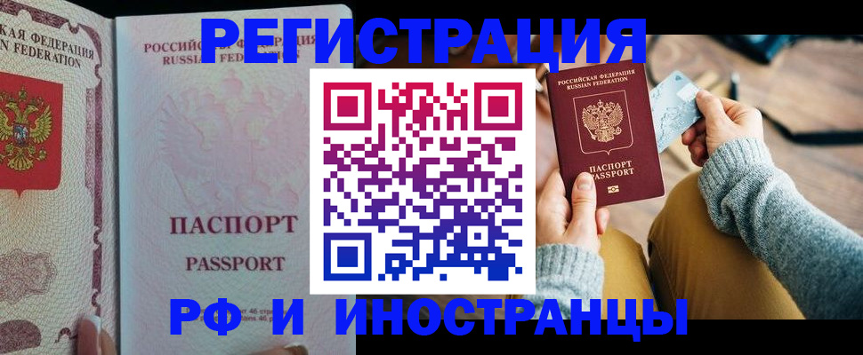 временная регистрация для школы в Усмани