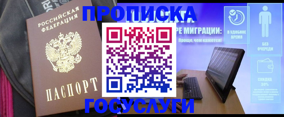 купить прописку в Усмани