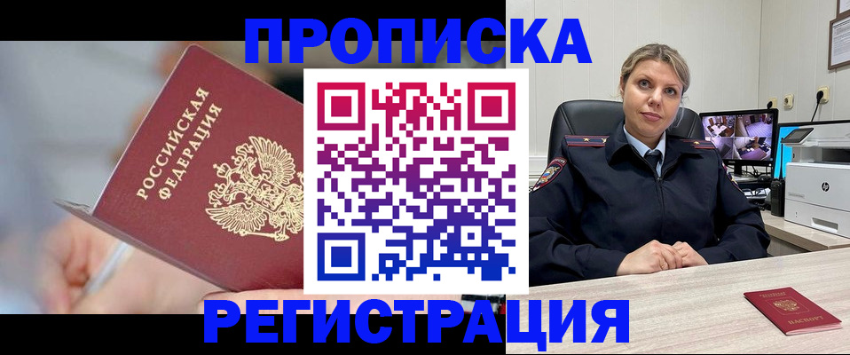 временная прописка в Усмани