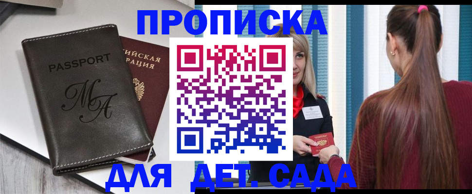 купить прописку в Усмани