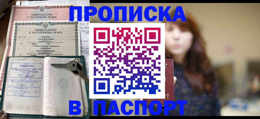 прописка для военкомата в Усмани