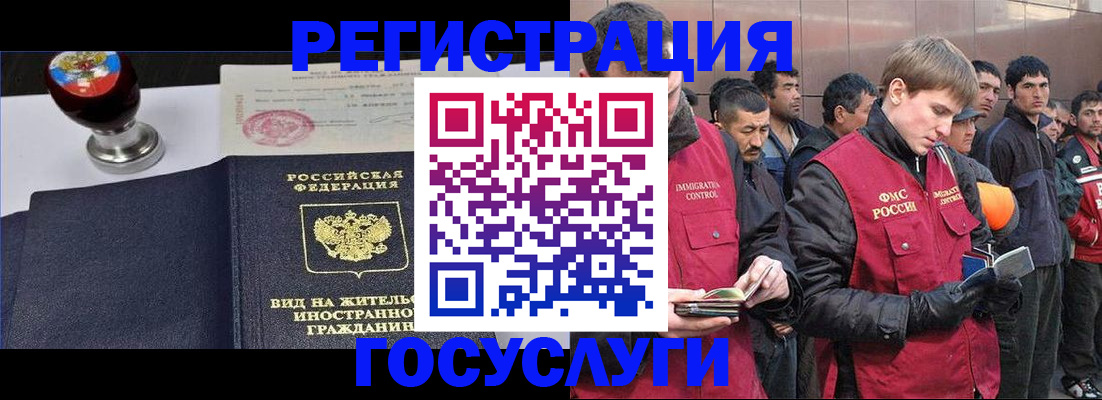 прописка иностранных граждан в Усмани
